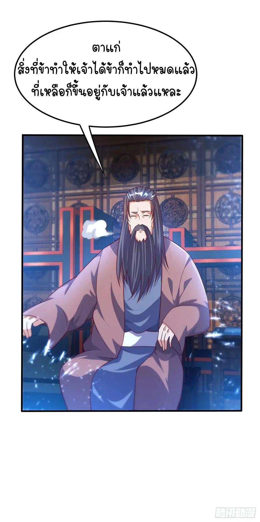 Wu Ni ตอนที่ 79 — หน้า 22 จาก 33