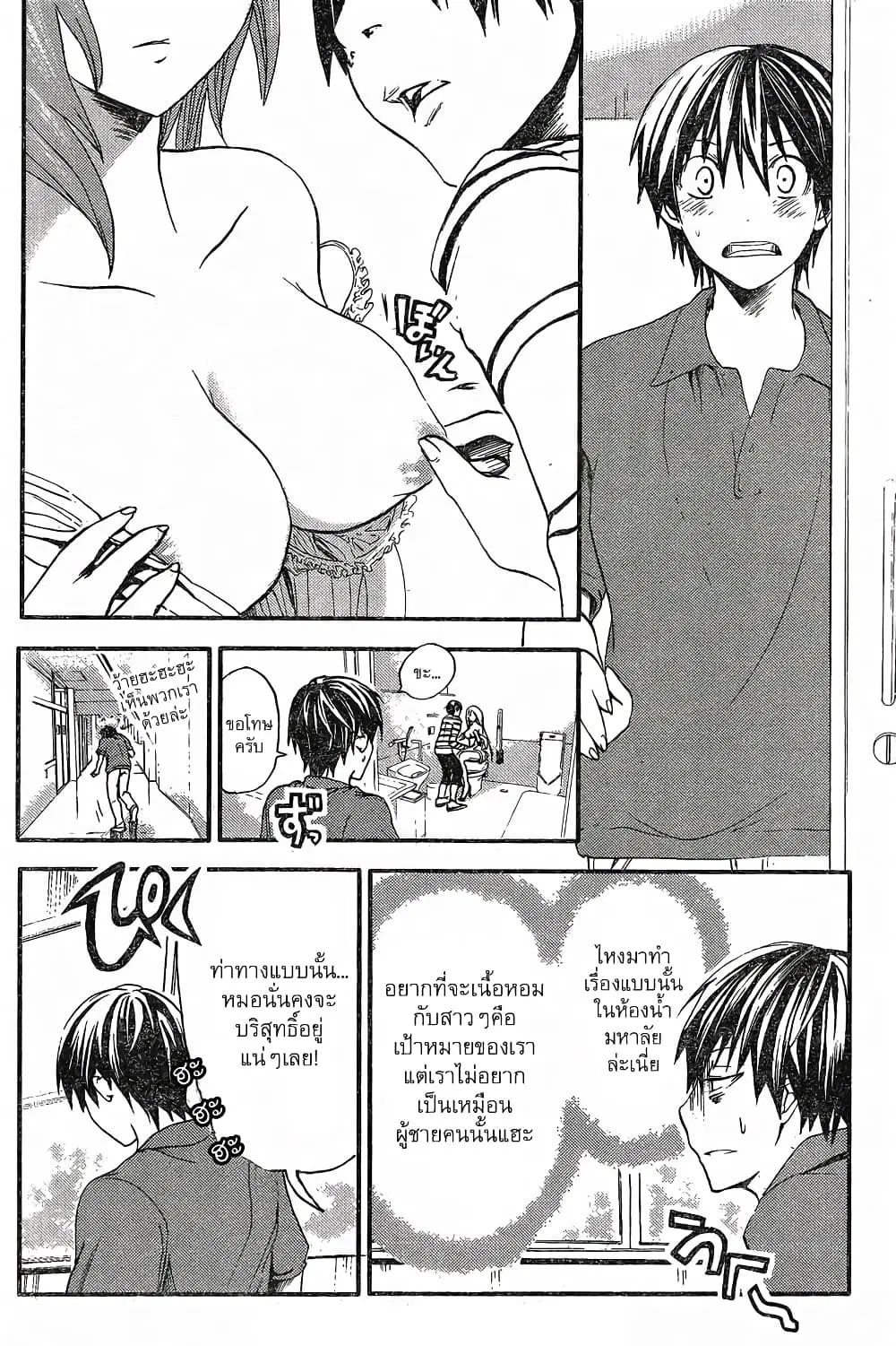 Minamoto-kun Monogatari ตอนที่ 10 — หน้า 2 จาก 9