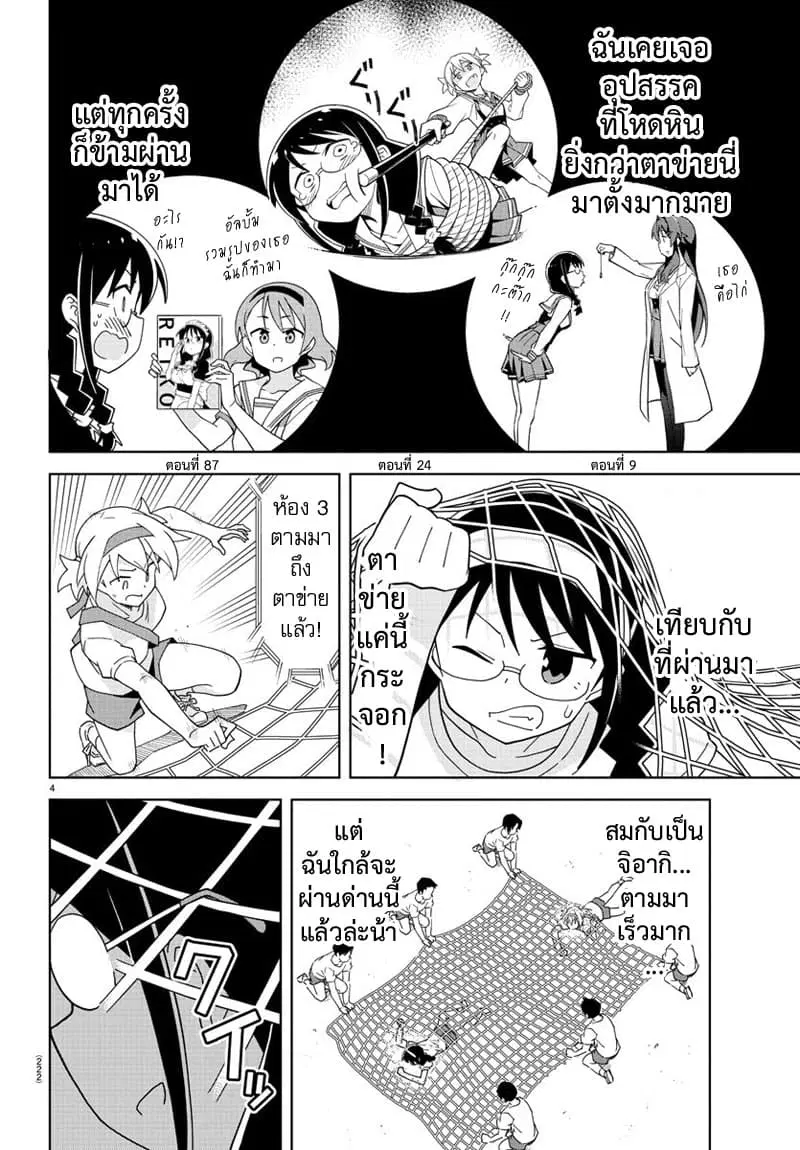 Atsumare! Fushigi Kenkyubu ตอนที่ 147 — หน้า 4 จาก 5