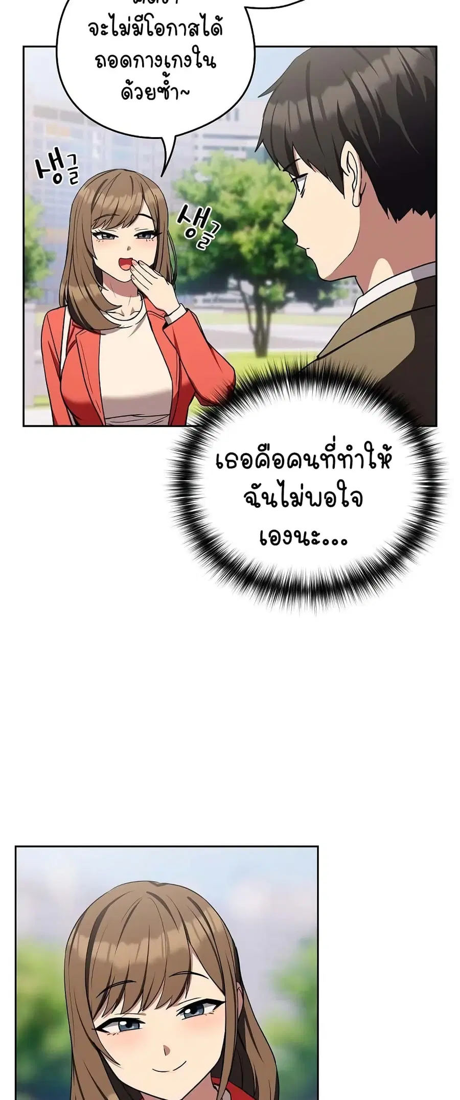 After Work Love Affairs ตอนที่ 23 — หน้า 44 จาก 64