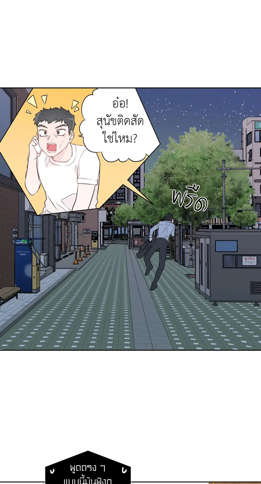 A Man of Virtue ตอนที่ 34 — หน้า 43 จาก 53