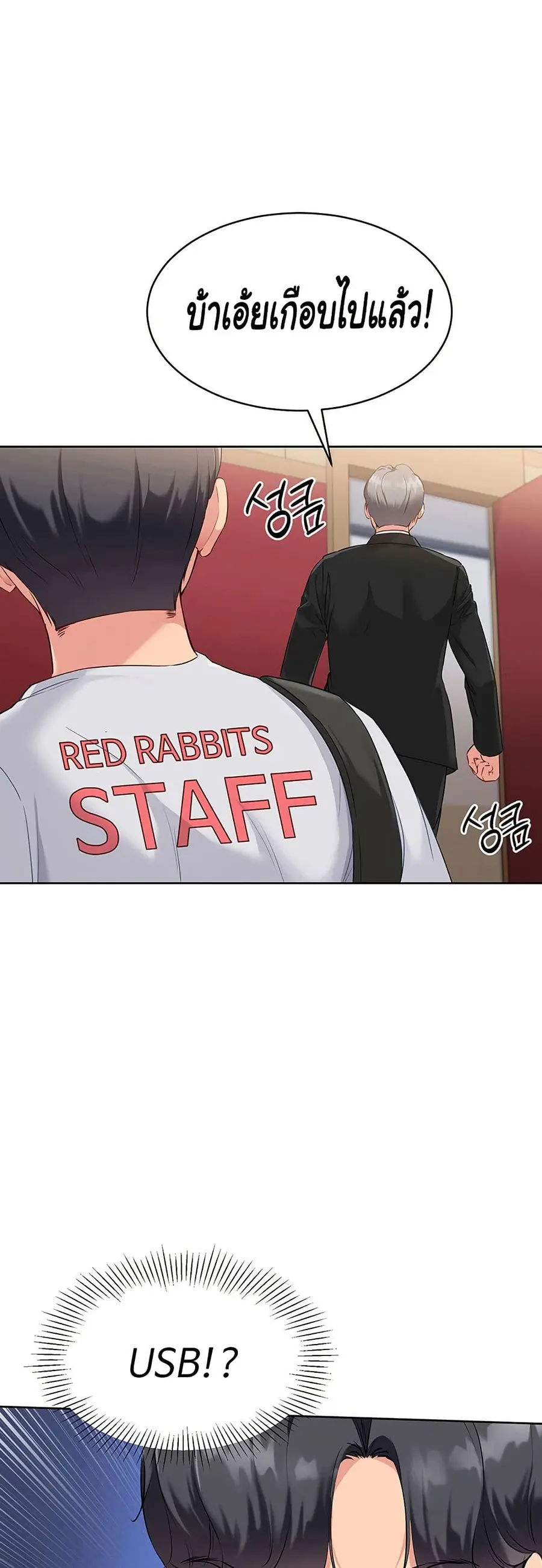Set Up ตอนที่ 29 — หน้า 4 จาก 51