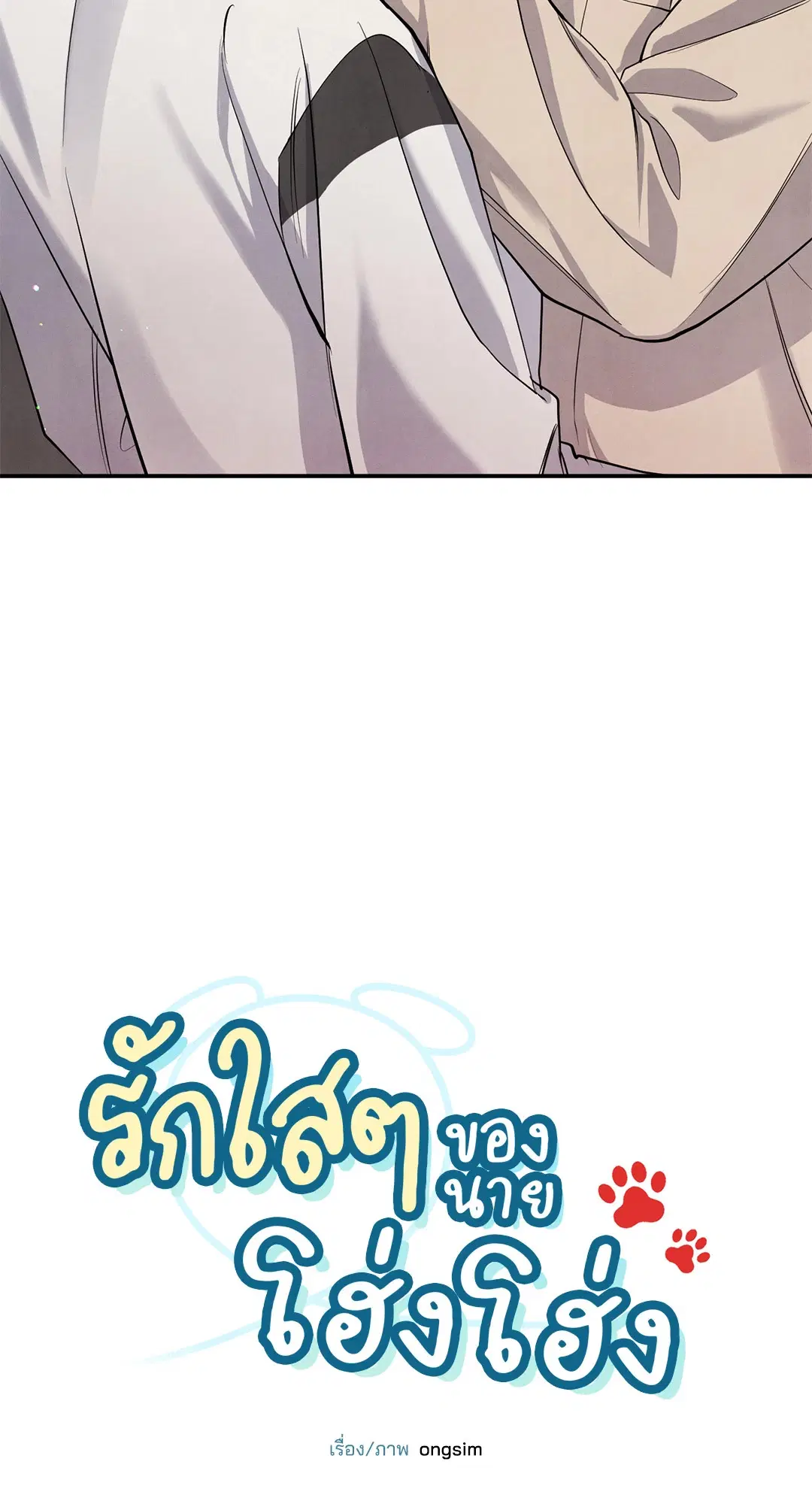 Roses and Champagne ตอนที่ 73.03 — หน้า 30 จาก 55