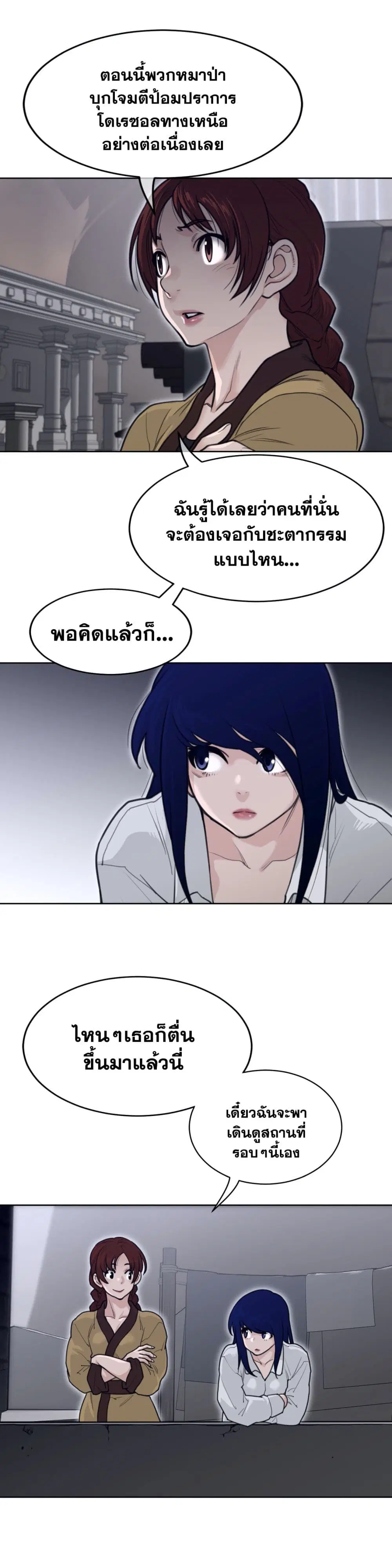 Perfect Half ตอนที่ 146 — หน้า 16 จาก 18