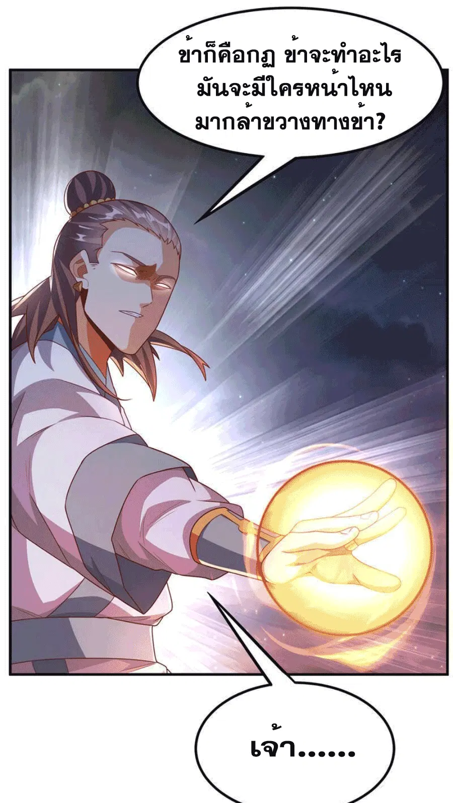 Wu Ni ตอนที่ 246 — หน้า 21 จาก 43