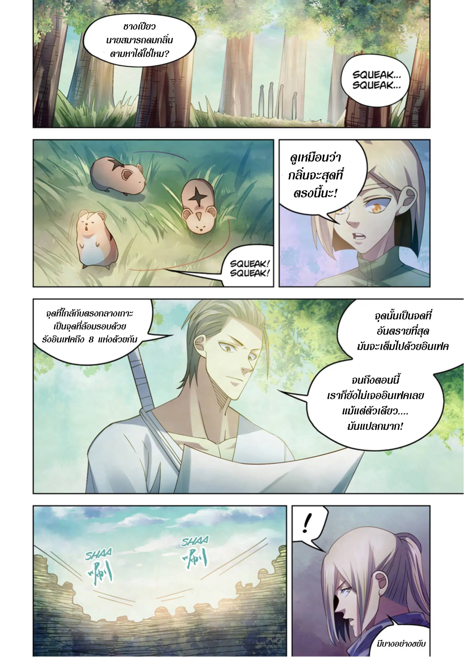 The Last Human ตอนที่ 387 — หน้า 1 จาก 20