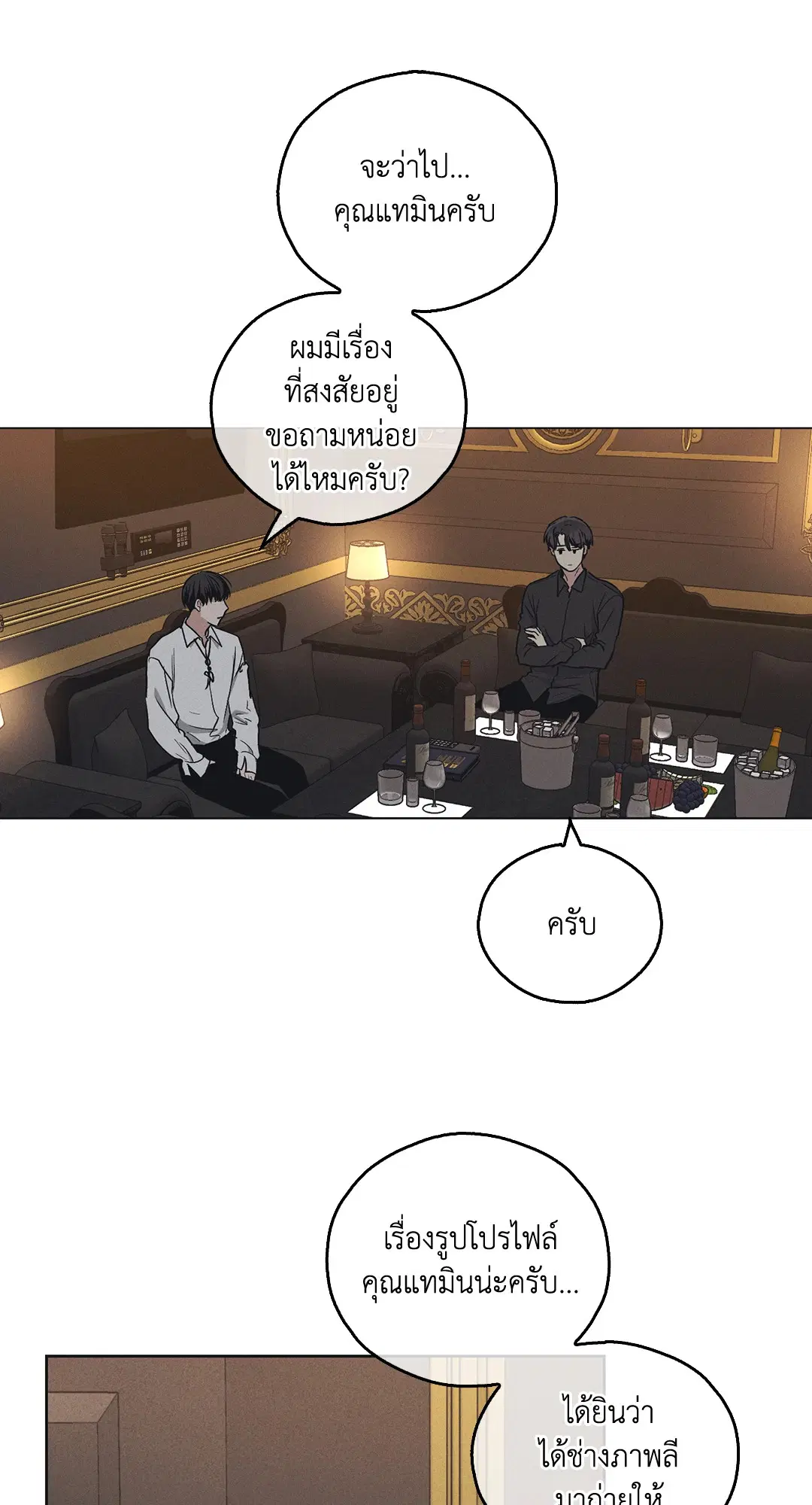 PAYBACK ตอนที่ 22 — หน้า 61 จาก 85