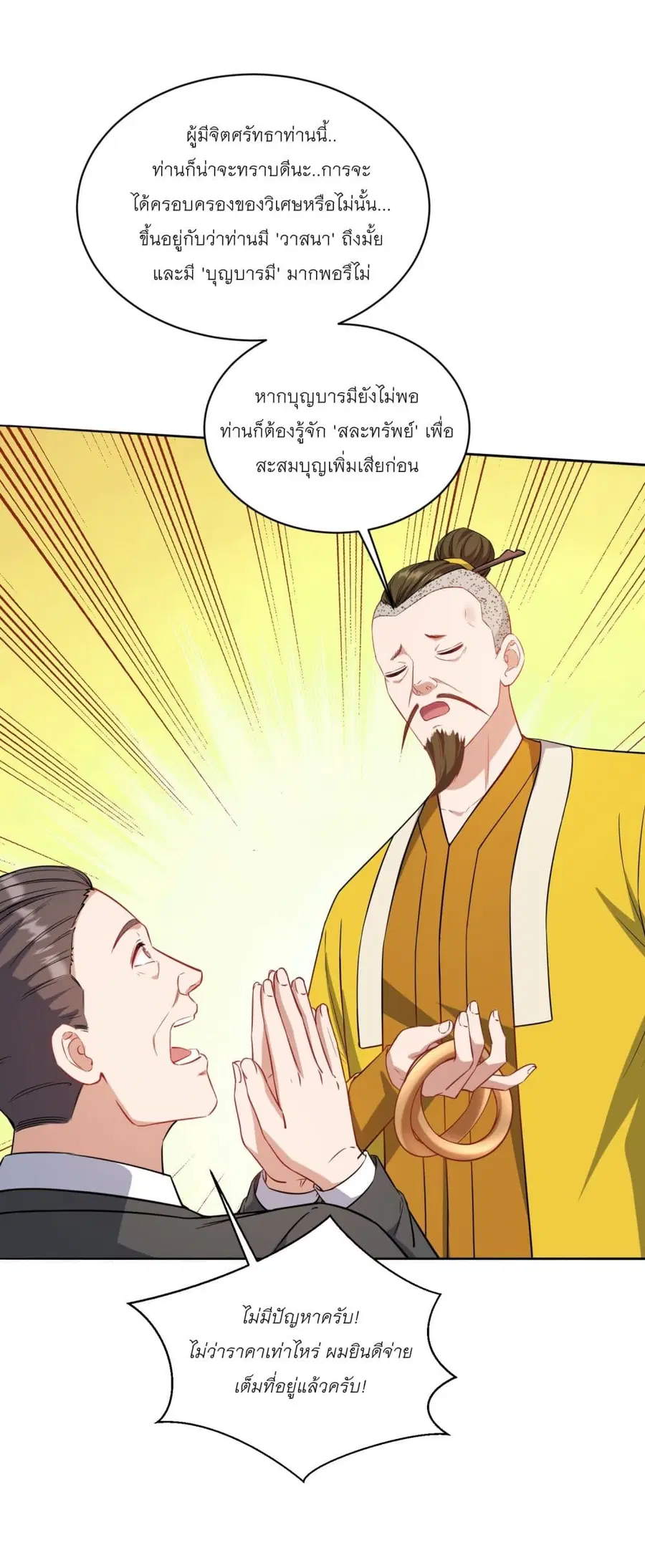 Became a Billionaire After Dog Licking Improperly ตอนที่ 152 — หน้า 16 จาก 49
