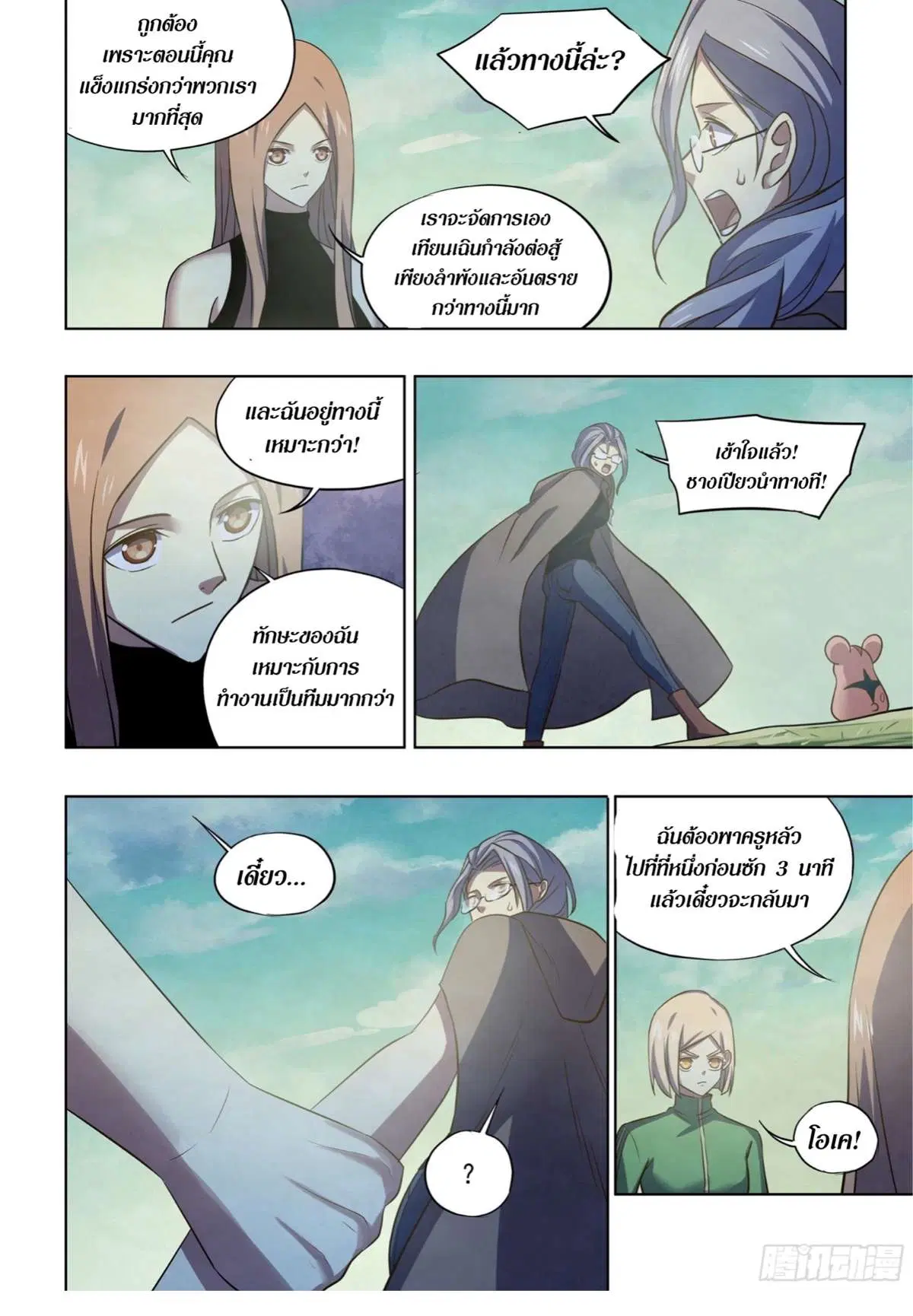 The Last Human ตอนที่ 408 — หน้า 8 จาก 18