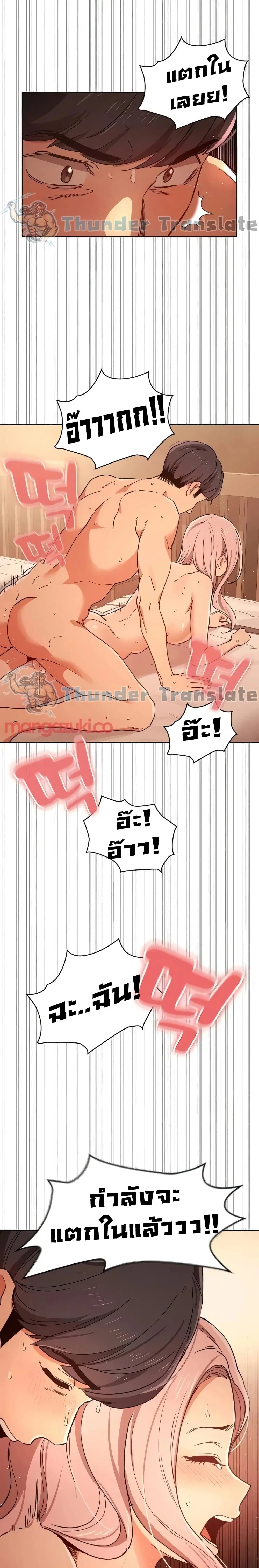 Private Tutoring in These Trying Times ตอนที่ 27 — หน้า 5 จาก 27