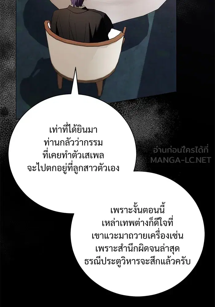 To My Husband’s Mistress ตอนที่ 30 — หน้า 81 จาก 109