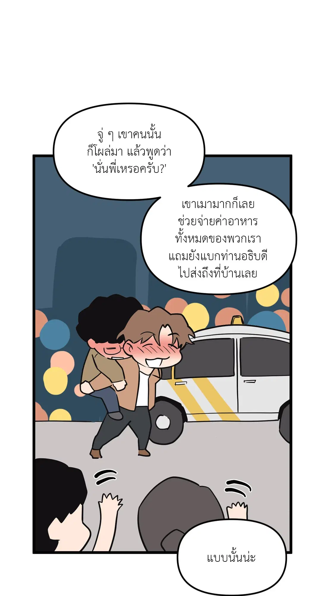 Full Volume ตอนที่ 71 — หน้า 13 จาก 63
