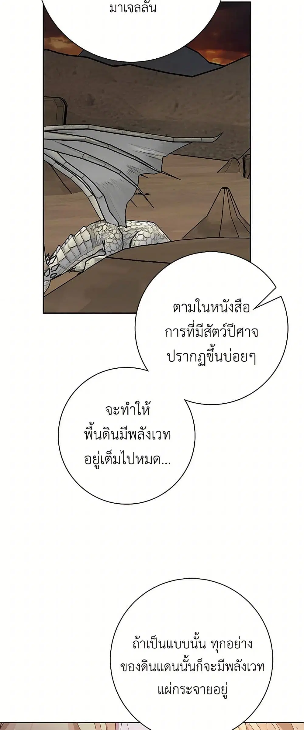 Please Marry Me Again! ตอนที่ 45 — หน้า 27 จาก 39