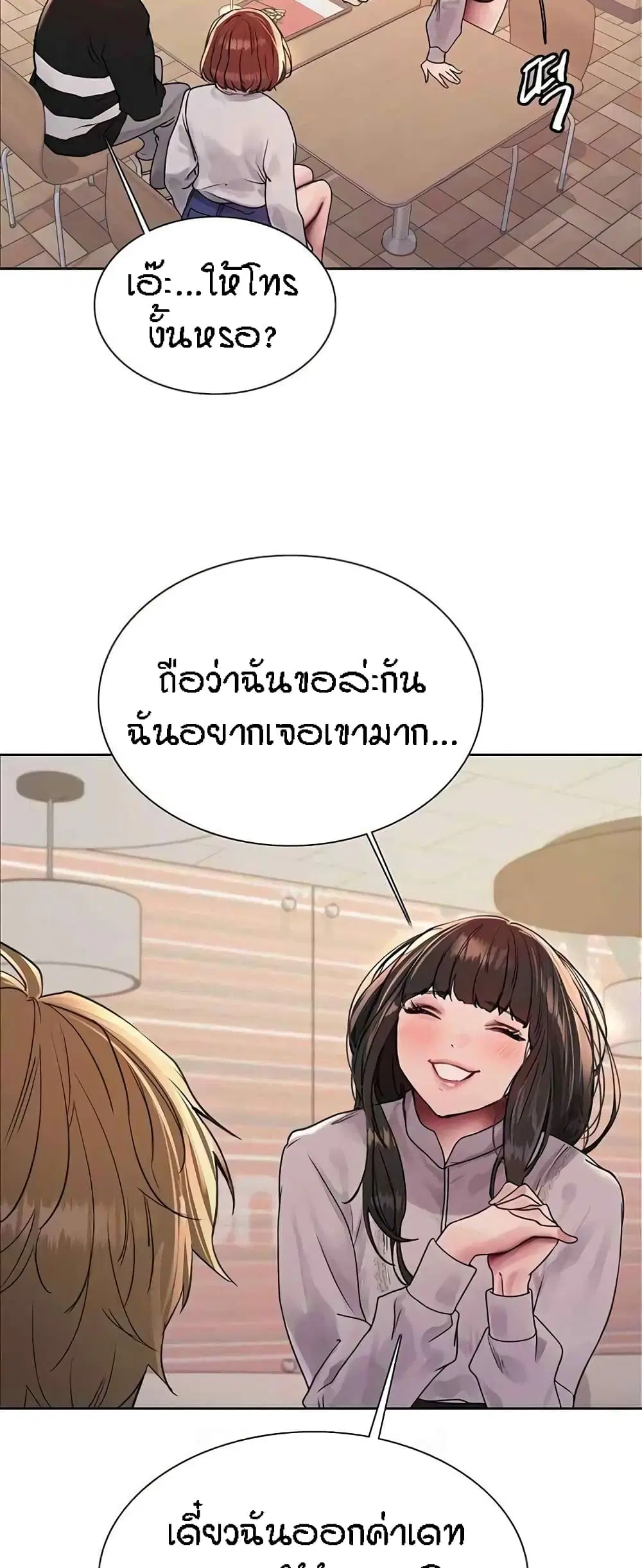 Sex-Stop Watch ตอนที่ 96 — หน้า 16 จาก 62