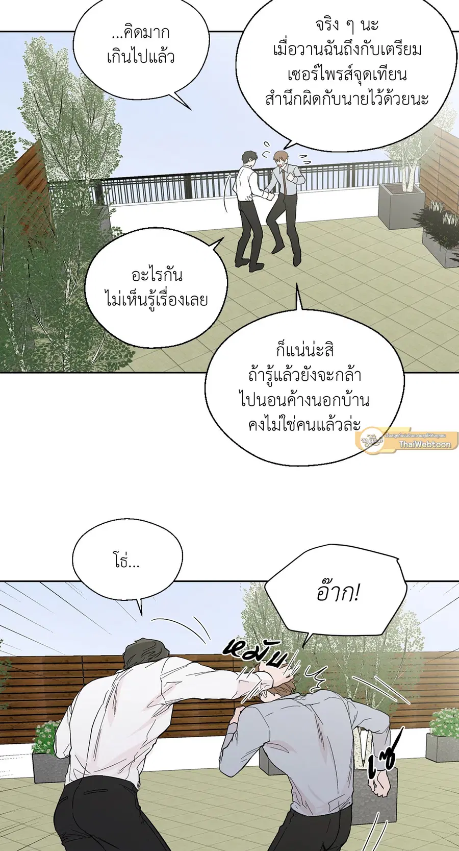 A Man of Virtue ตอนที่ 93 — หน้า 41 จาก 53