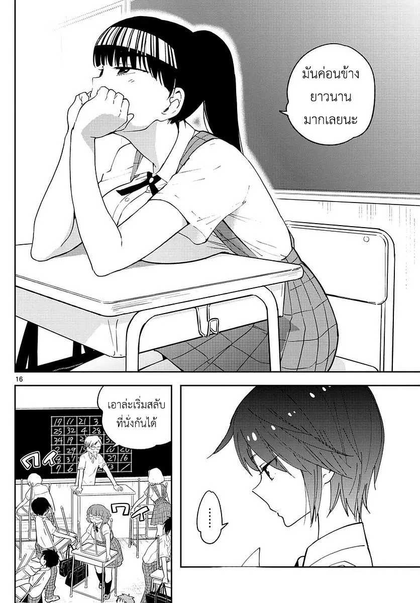 Hatsukoi Zombie ตอนที่ 75 — หน้า 15 จาก 18