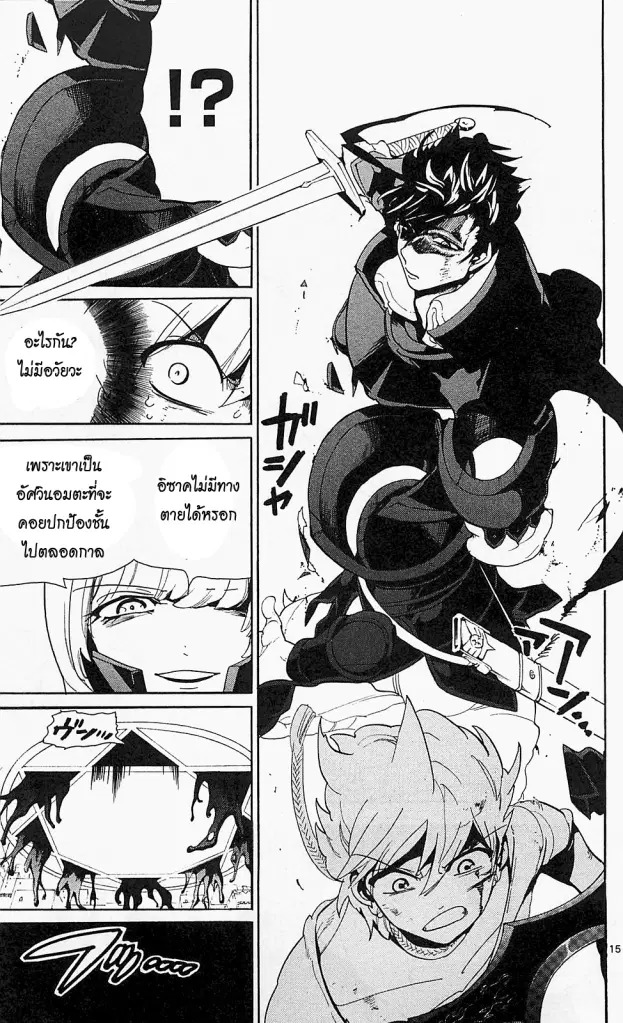 Magi the Labyrinth of Magic ตอนที่ 102 — หน้า 15 จาก 19