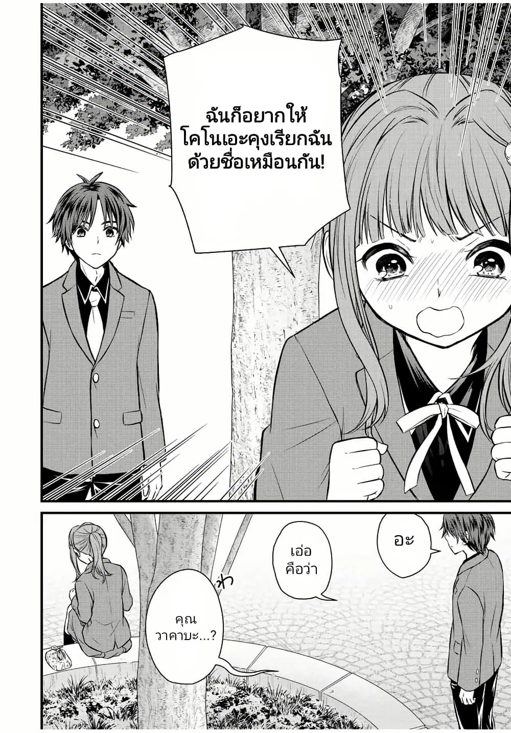 Ojousama no Shimobe ตอนที่ 115 — หน้า 8 จาก 15
