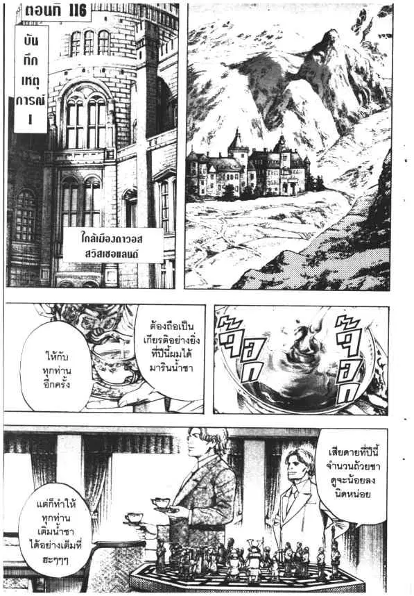 Omega Tribe Kingdom ตอนที่ 115 — หน้า 18 จาก 20
