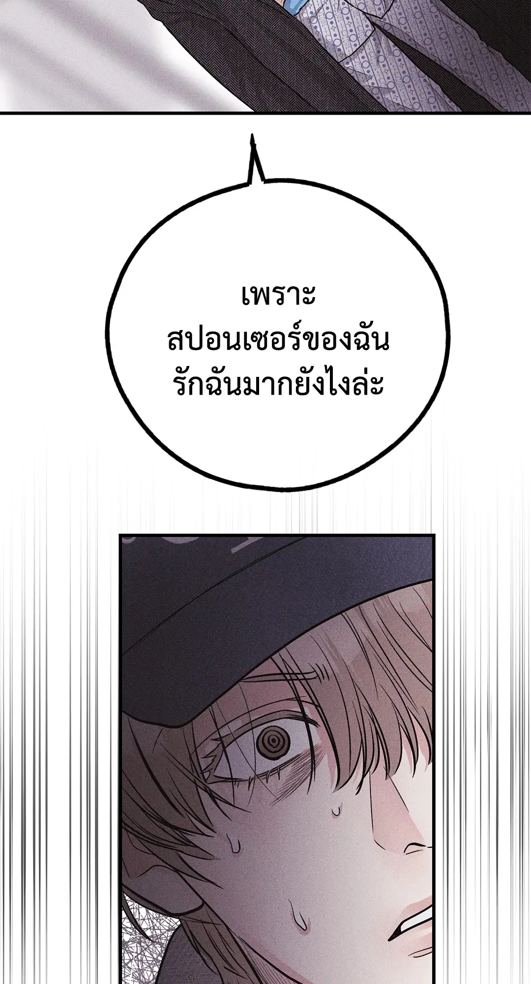 PAYBACK ตอนที่ 94 — หน้า 70 จาก 94
