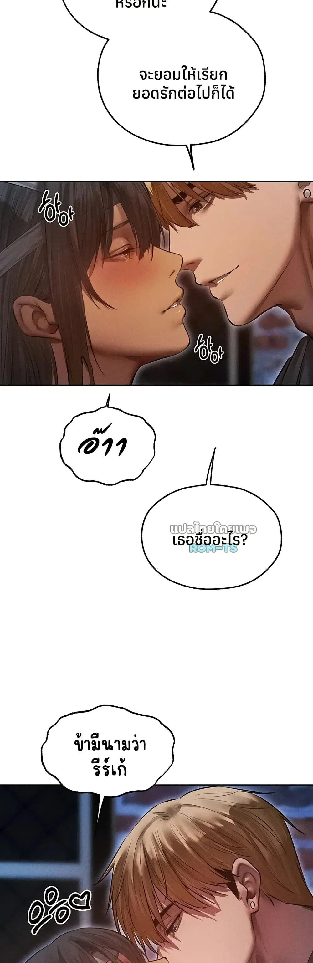 Milf Hunting in Another World ตอนที่ 112 — หน้า 11 จาก 50
