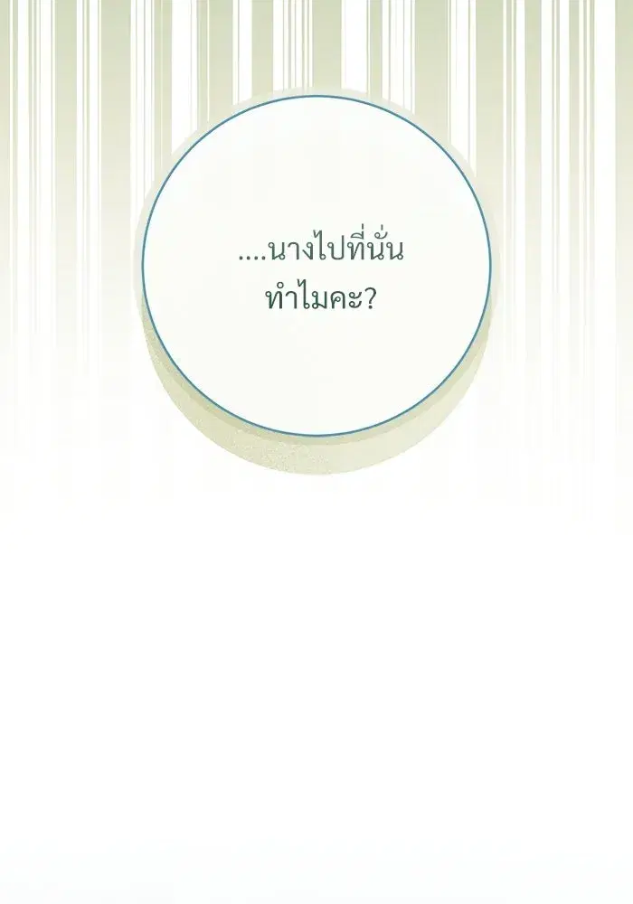 To My Husband’s Mistress ตอนที่ 97 — หน้า 104 จาก 118