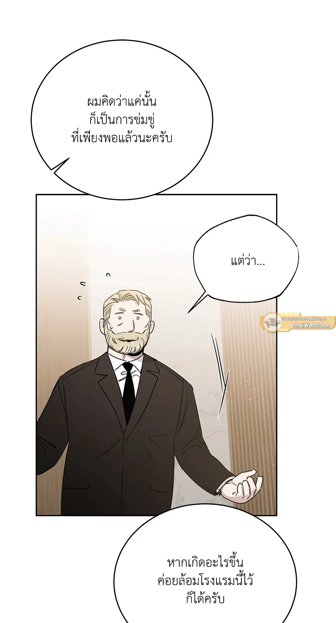 Roses and Champagne ตอนที่ 52.15 — หน้า 67 จาก 88