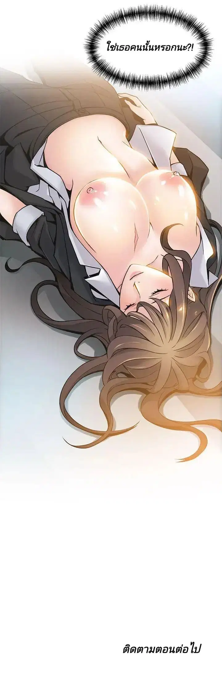 Weak Point ตอนที่ 11 — หน้า 32 จาก 33
