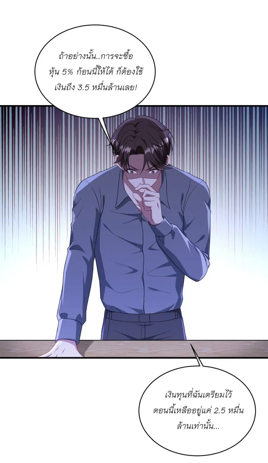 Became a Billionaire After Dog Licking Improperly ตอนที่ 138 — หน้า 11 จาก 47