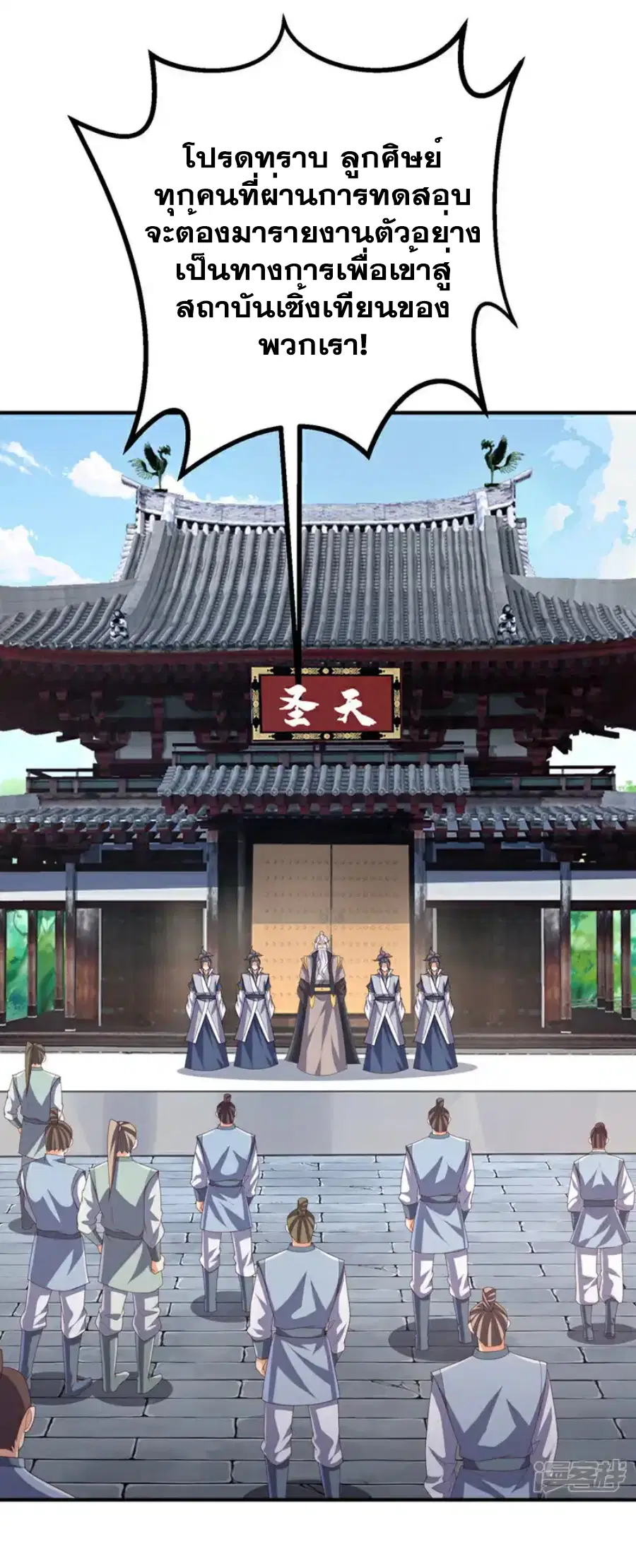 Wu Ni ตอนที่ 436 — หน้า 34 จาก 35