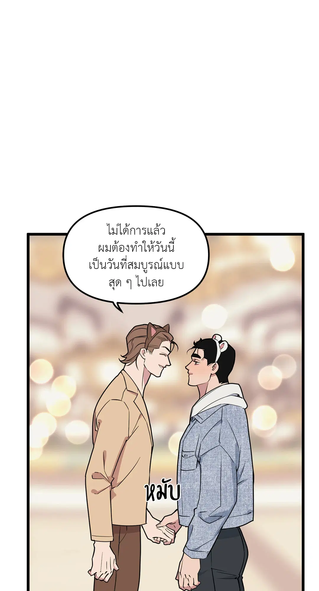 Full Volume ตอนที่ 74 — หน้า 14 จาก 69