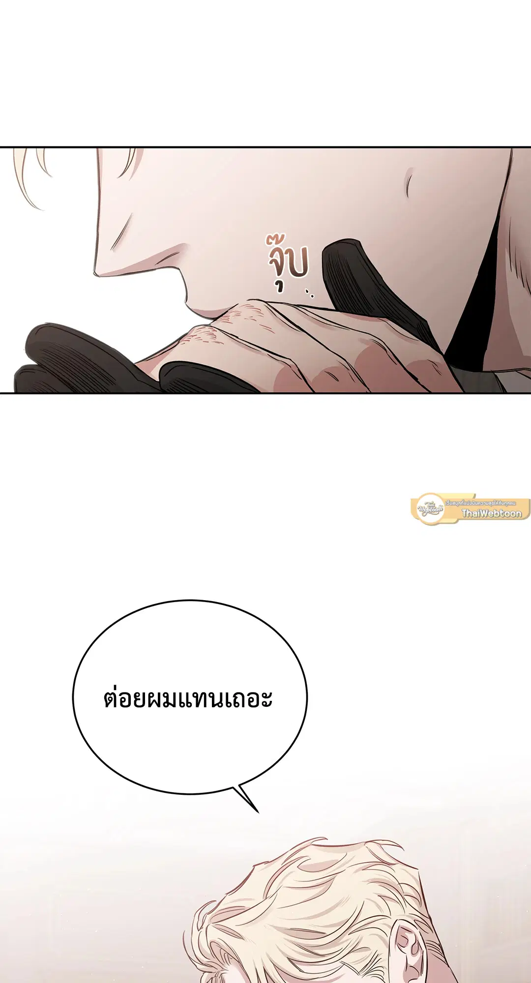 Roses and Champagne ตอนที่ 52.13 — หน้า 63 จาก 84