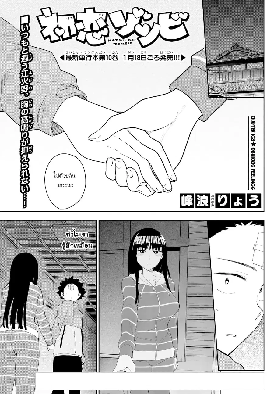 Hatsukoi Zombie ตอนที่ 108 — หน้า 1 จาก 19