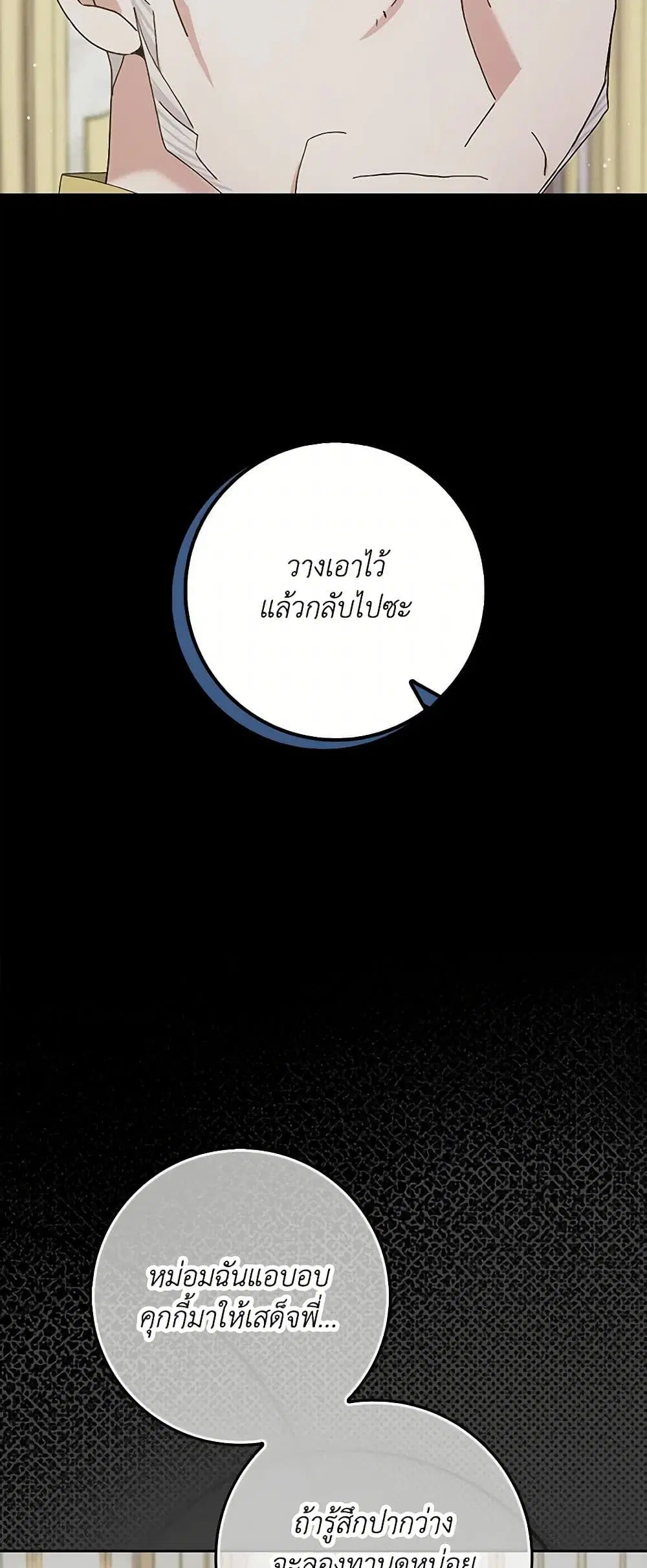 Please Marry Me Again! ตอนที่ 110 — หน้า 15 จาก 35