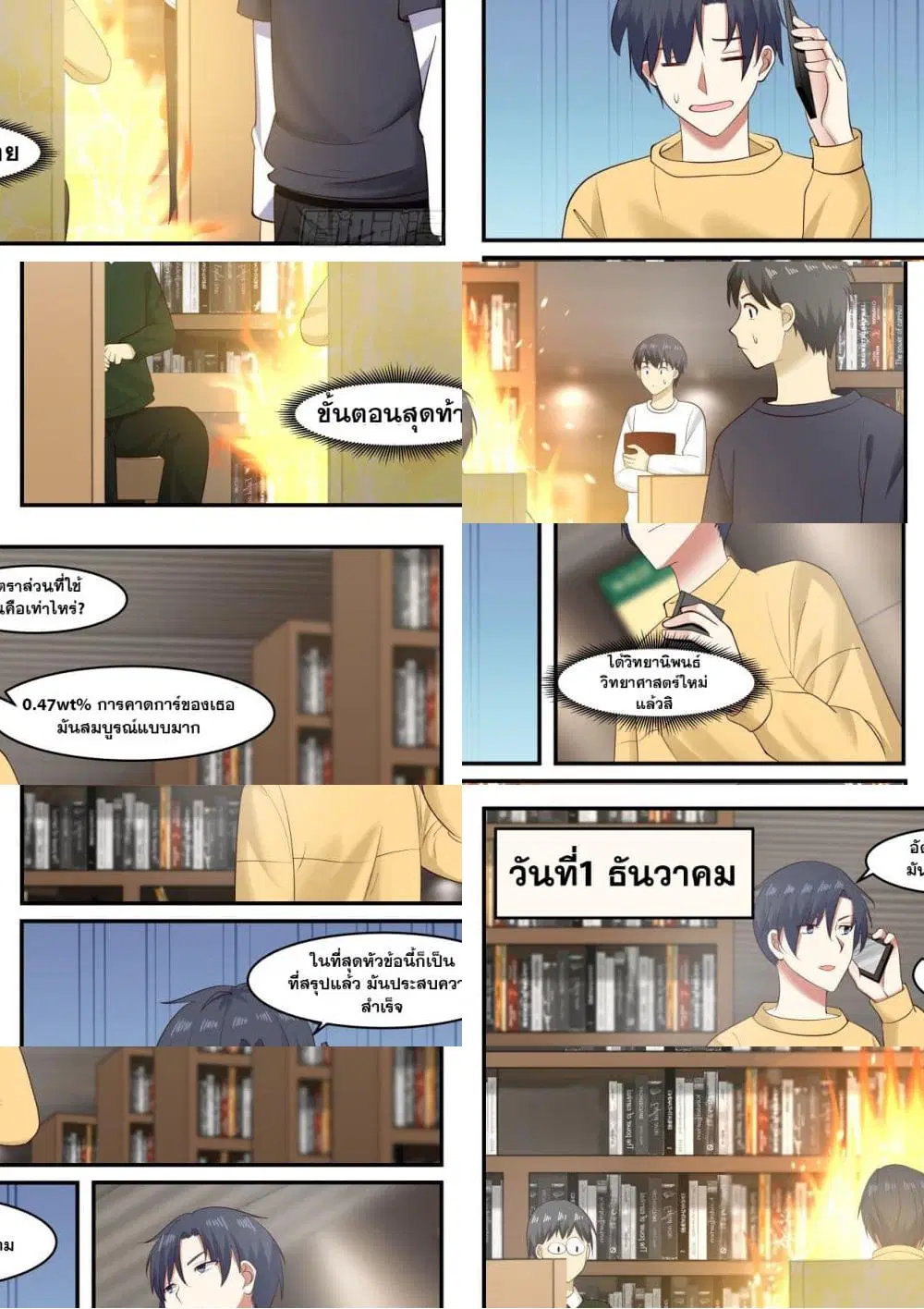 Xueba’s Black Technology System.jpg ตอนที่ 44 — หน้า 8 จาก 11