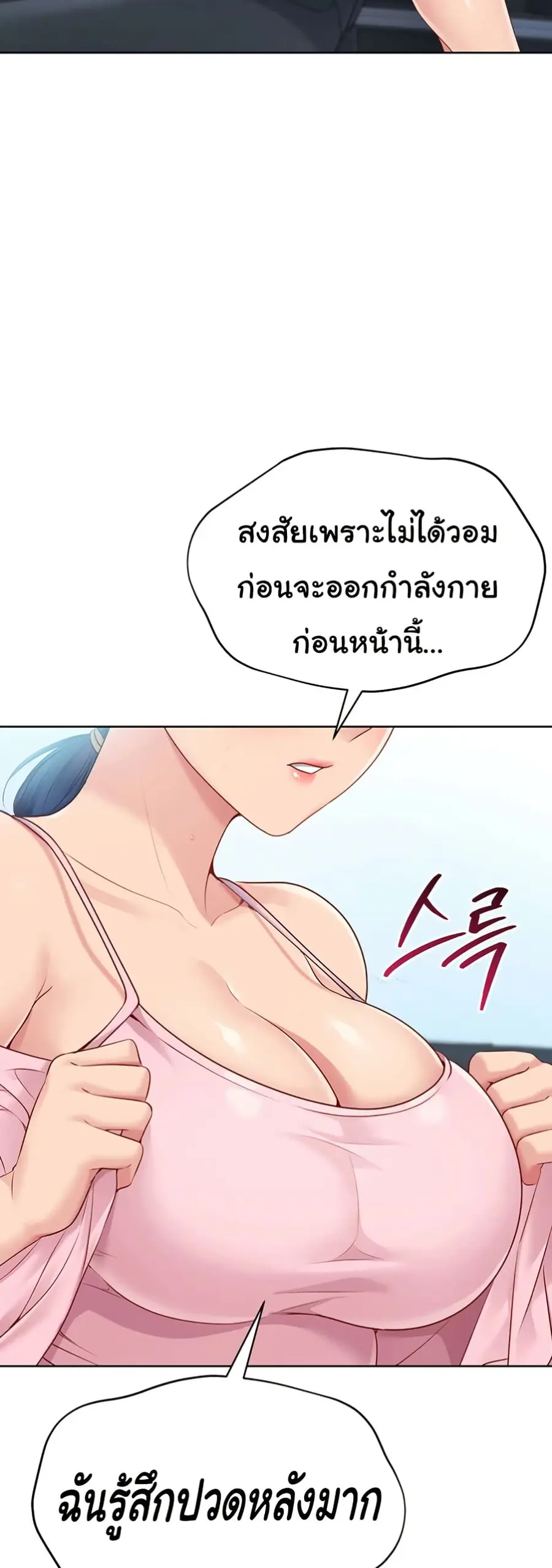 Set Up ตอนที่ 34 — หน้า 47 จาก 51