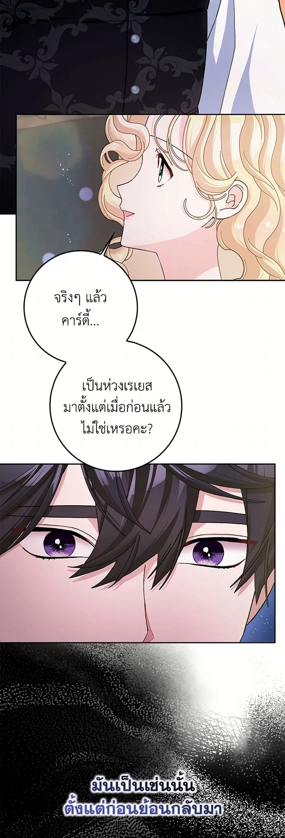 Please Marry Me Again! ตอนที่ 61 — หน้า 18 จาก 36
