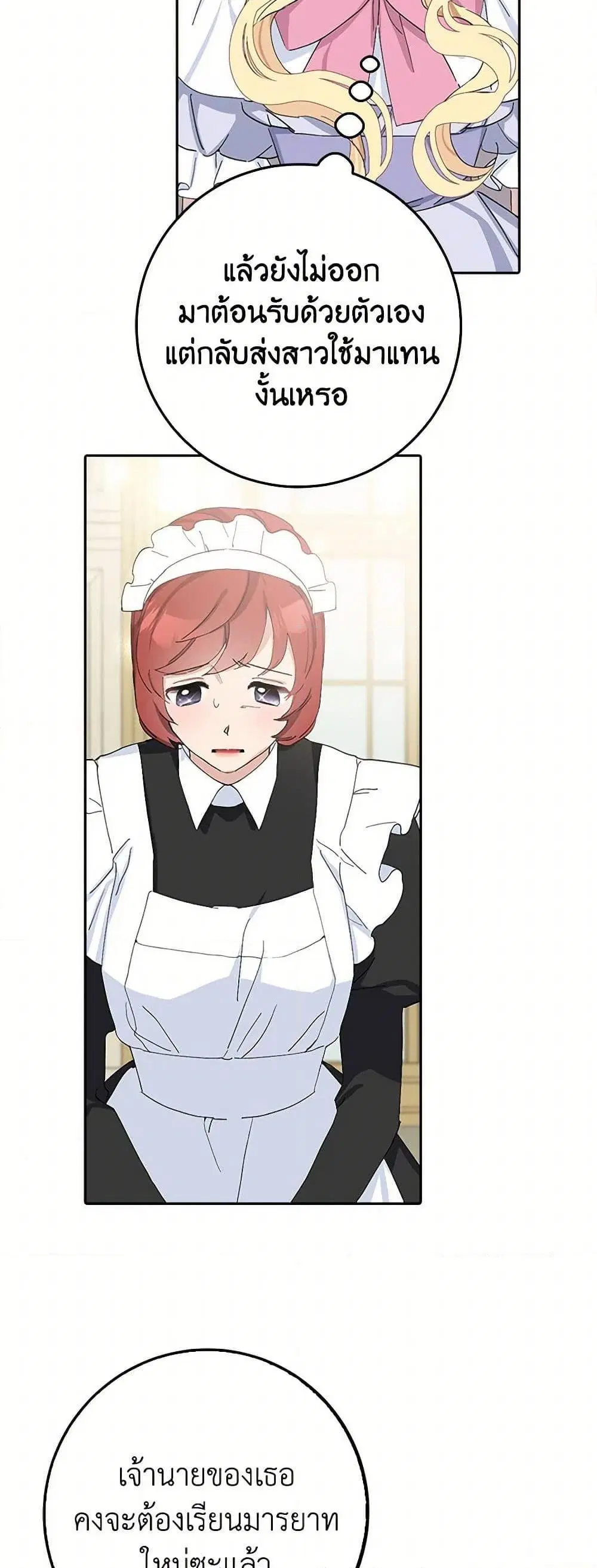 Please Marry Me Again! ตอนที่ 15 — หน้า 13 จาก 52