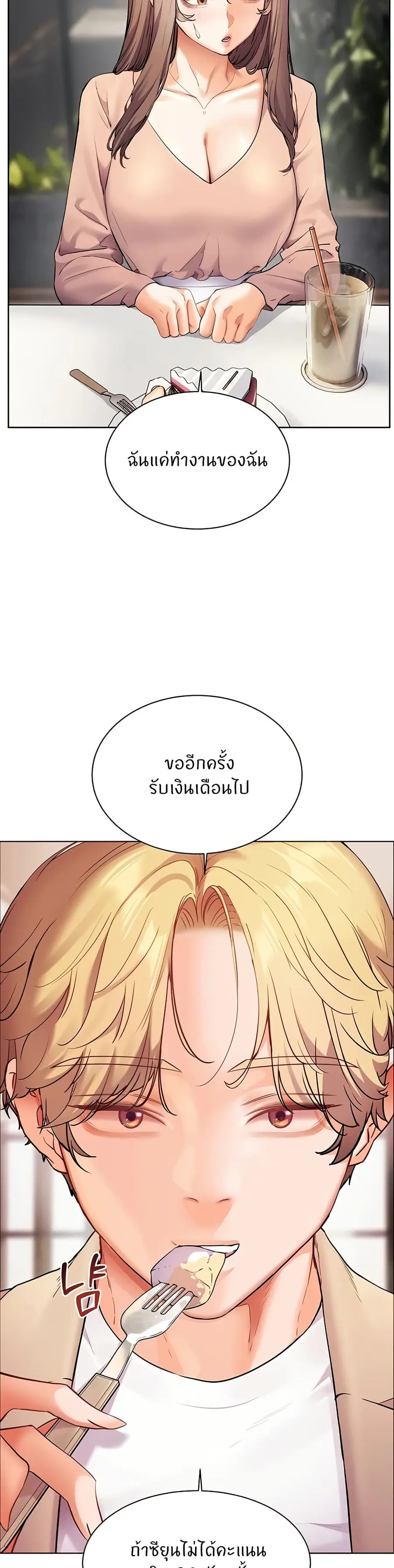 Teacher’s Efforts ตอนที่ 35 — หน้า 29 จาก 50