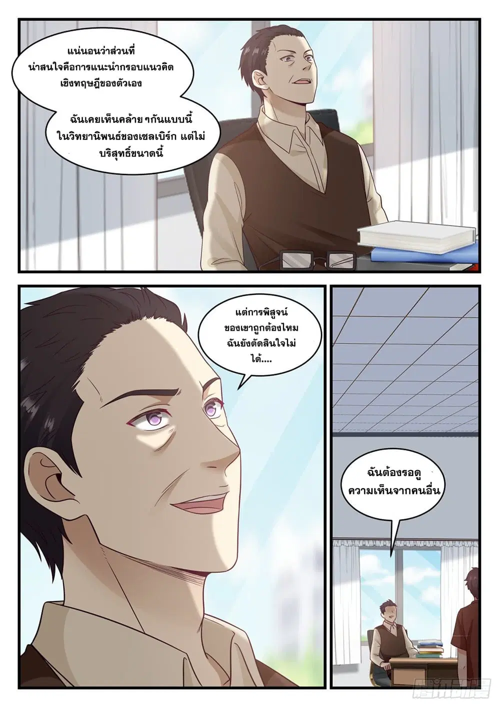 Xueba’s Black Technology System.jpg ตอนที่ 104 — หน้า 6 จาก 15