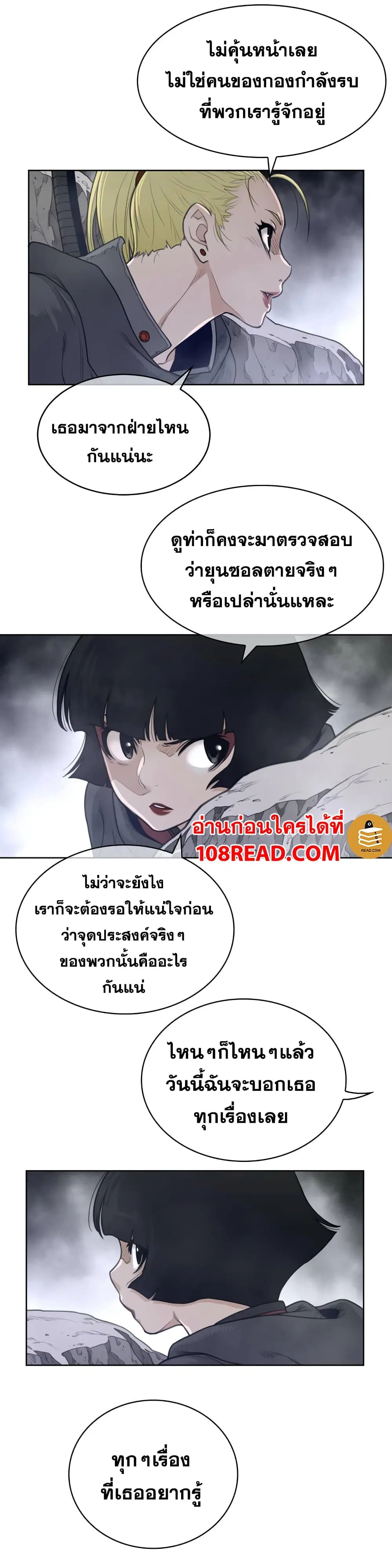 Perfect Half ตอนที่ 122 — หน้า 18 จาก 19