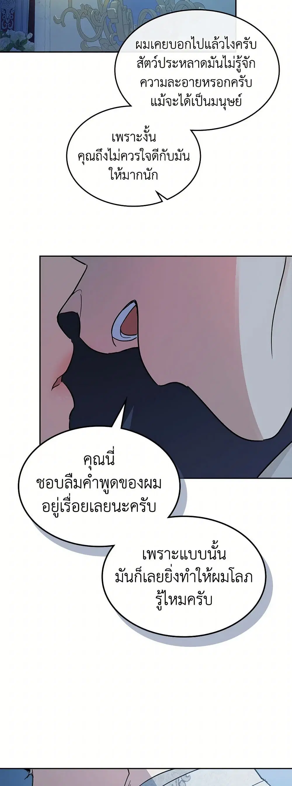 The Lady and the Beast ตอนที่ 71 — หน้า 27 จาก 33