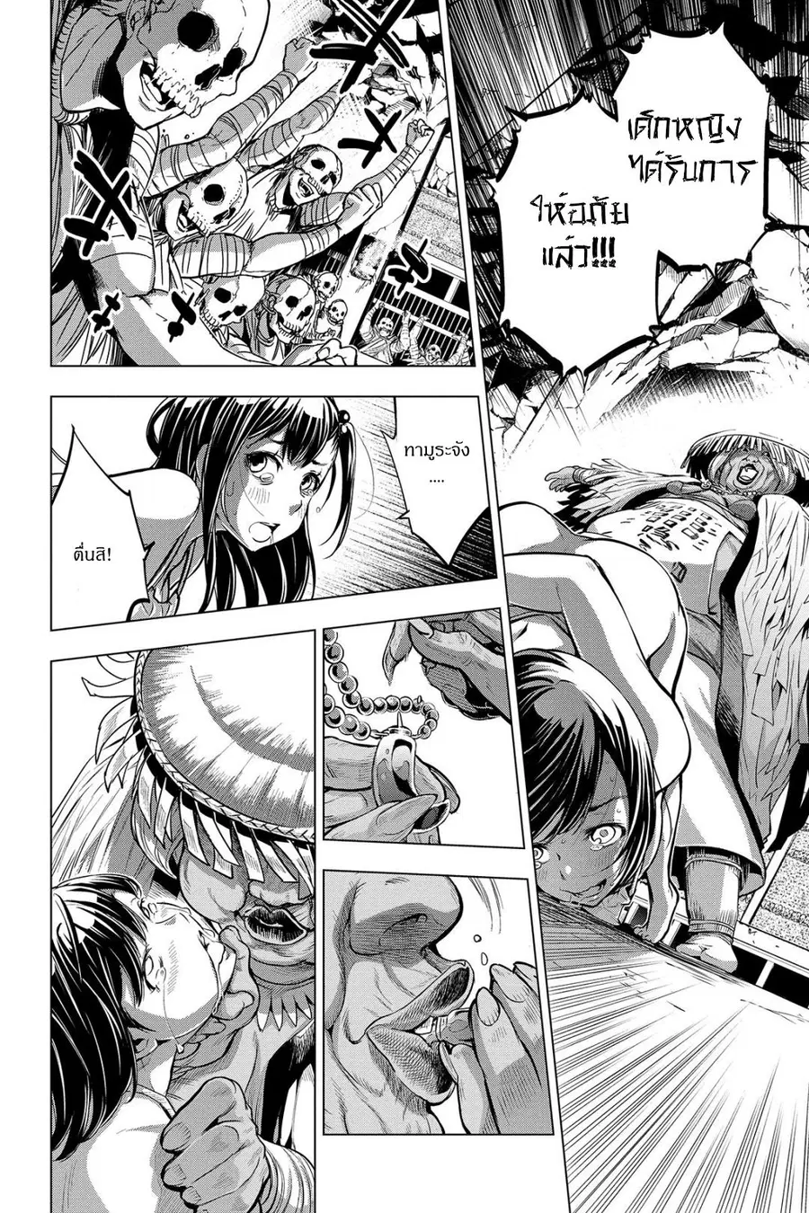 Ingoshima ตอนที่ 6 — หน้า 18 จาก 26