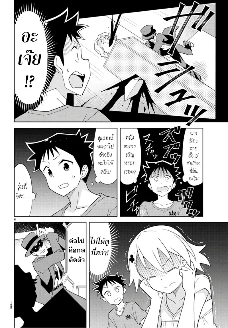 Atsumare! Fushigi Kenkyubu ตอนที่ 86 — หน้า 6 จาก 8