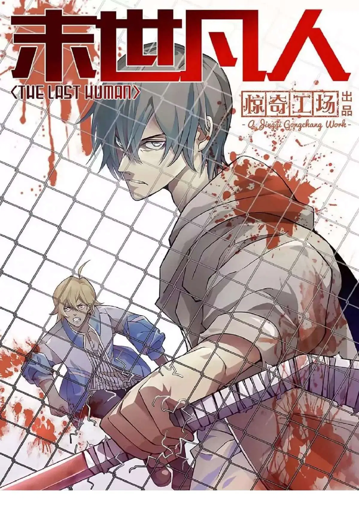 The Last Human ตอนที่ 406 — หน้า 1 จาก 18