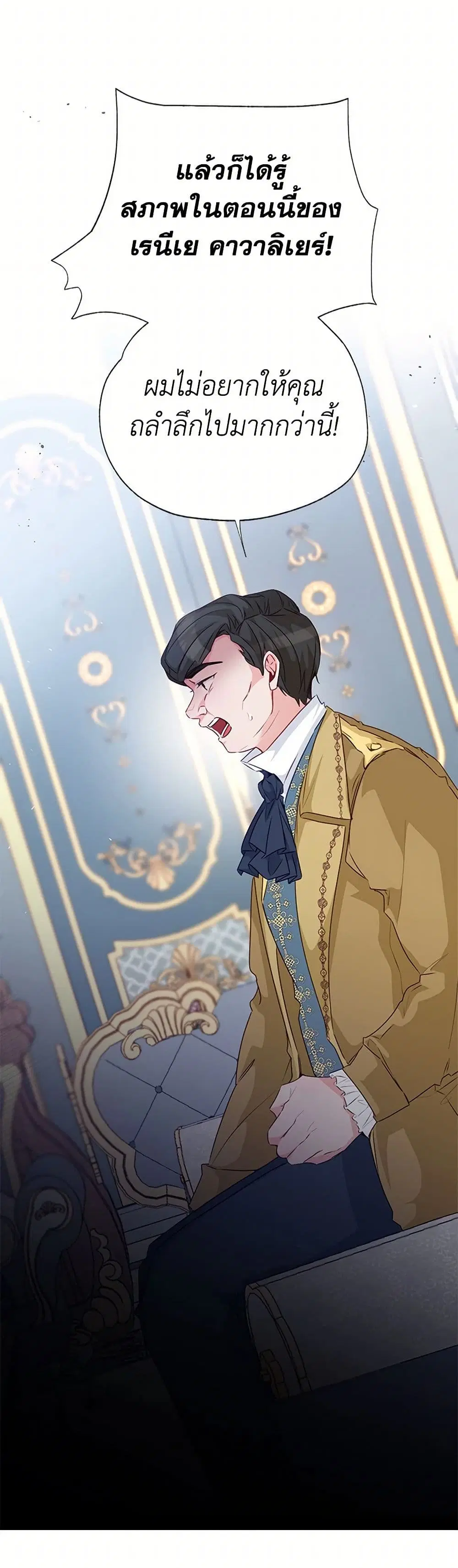 Stealing the Lady’s Heart ตอนที่ 68 — หน้า 23 จาก 37