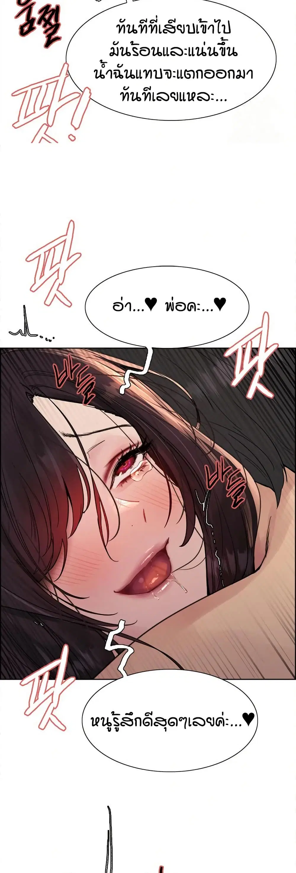 Sex-Stop Watch ตอนที่ 127 — หน้า 45 จาก 52