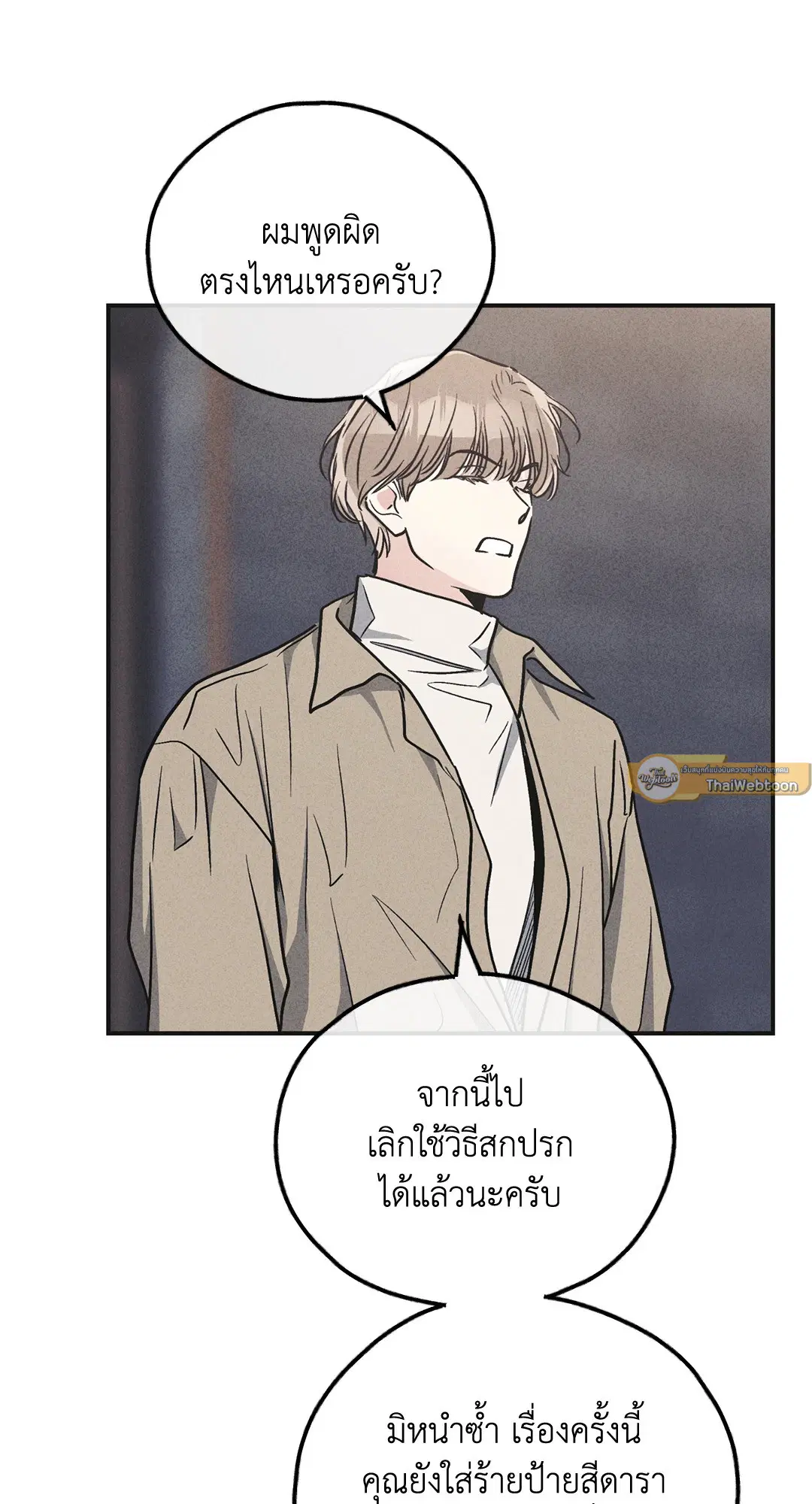 PAYBACK ตอนที่ 54 — หน้า 79 จาก 94