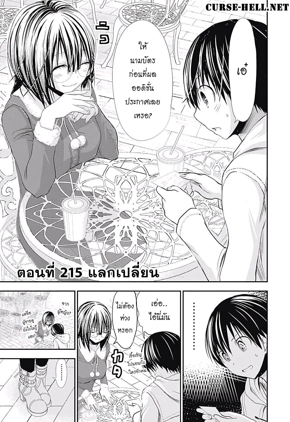 Minamoto-kun Monogatari ตอนที่ 215 — หน้า 1 จาก 9