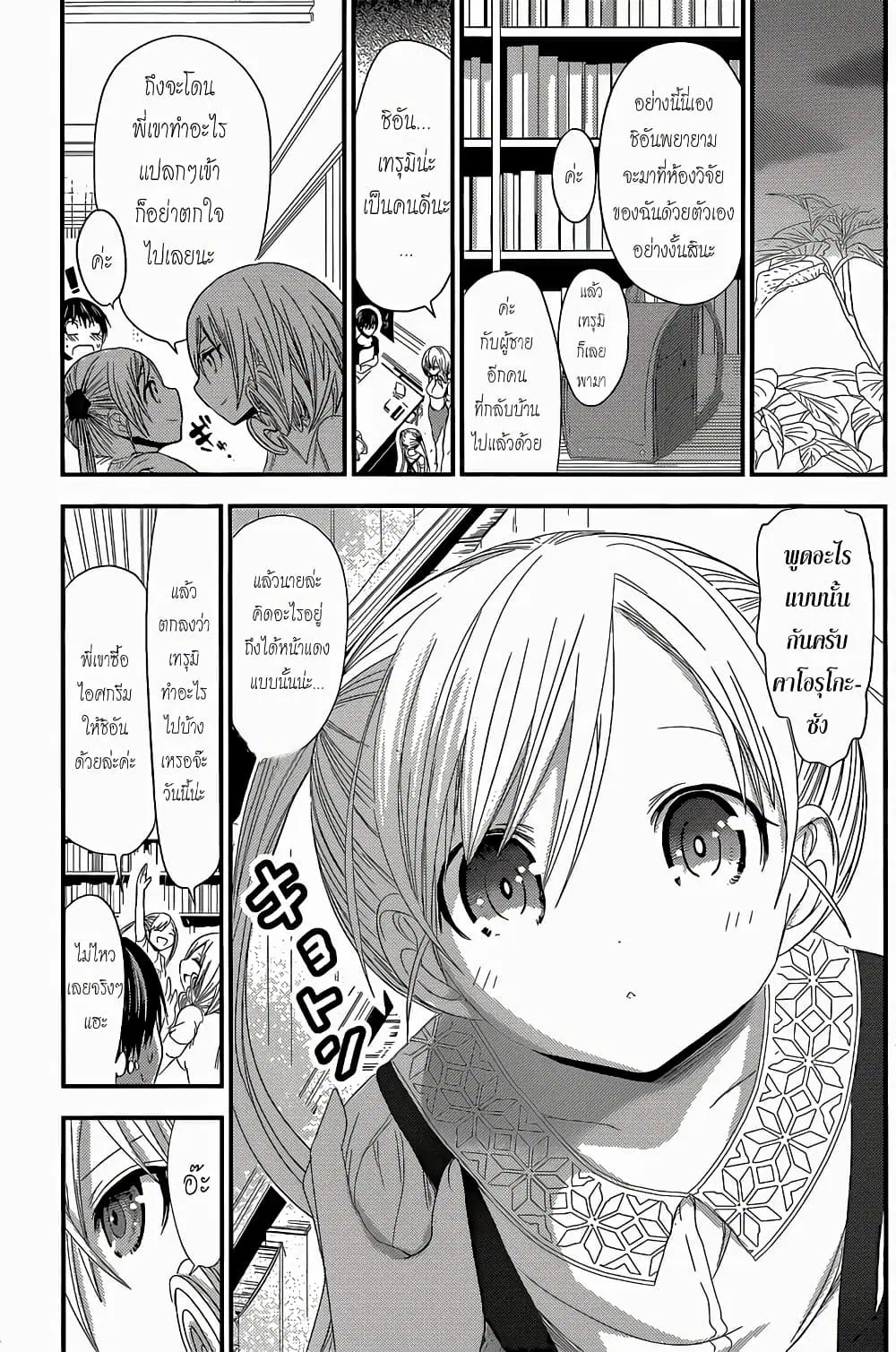 Minamoto-kun Monogatari ตอนที่ 122 — หน้า 3 จาก 9